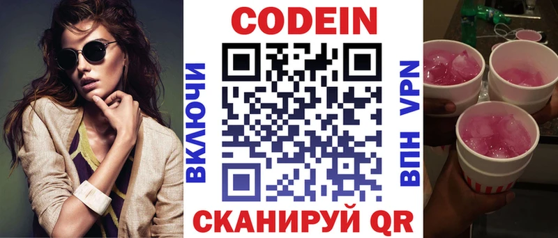 Кодеин напиток Lean (лин) Нижняя Салда