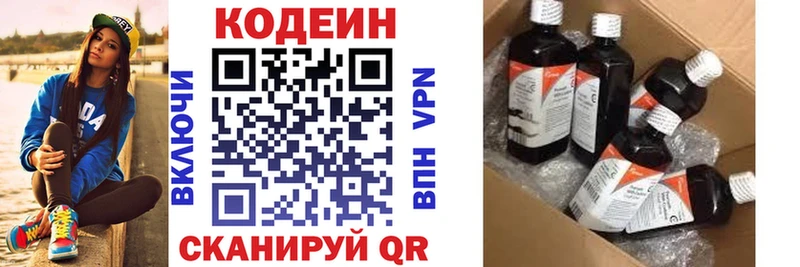Codein напиток Lean (лин) Нижняя Салда